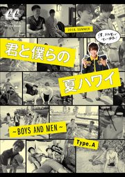 君と僕らの夏ハワイ ～BOYS AND MEN～ Type.A