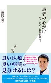 患者の心がけ～早く治る人は何が違う？～