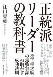 正統派リーダーの教科書