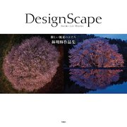 DesignScape 新しい風景のかたち