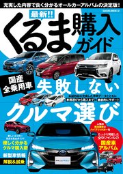 最新!!くるま購入ガイド2017年5月20日号
