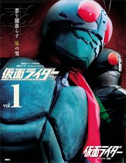仮面ライダー 昭和 vol．1 仮面ライダー1号・2号（前編）