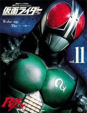仮面ライダー 昭和 vol．11 仮面ライダーBLACK RX