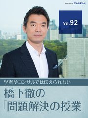 【シリーズ：激論】日本維新の会・足立康史議員も参戦！ 夫婦別姓をどう考える？（その1）～〔橋下徹の激辛政治経済ゼミ〕より～ 【橋下徹の「問題解決の授業」Vol.92】