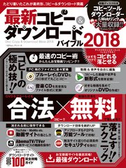 100％ムックシリーズ 最新コピー＆ダウンロードバイブル2018