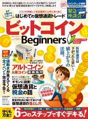 100％ムックシリーズ ビットコイン for Beginners