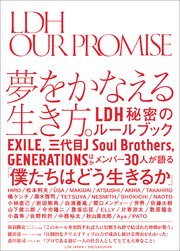 LDH OUR PROMISE