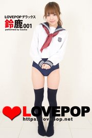 LOVEPOP デラックス 鈴鹿 001