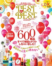 晋遊舎ムック TEST the BEST 2017 mini