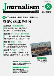 Journalism 2018年3月号