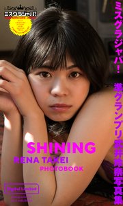 ミスグラジャパ！準グランプリ武井玲奈写真集「SHINING」