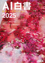 AI白書