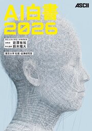 AI白書