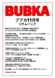 BUBKA コラムパック 2019年11月号