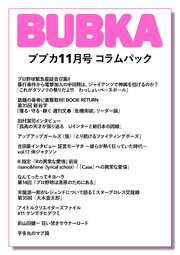 BUBKA コラムパック 2021年11月号