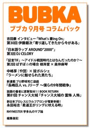 BUBKA コラムパック