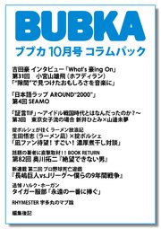 BUBKA コラムパック