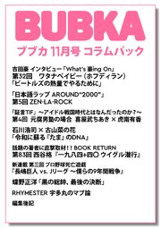 BUBKA コラムパック