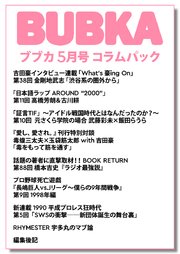 BUBKA コラムパック