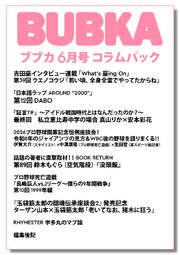 BUBKA コラムパック