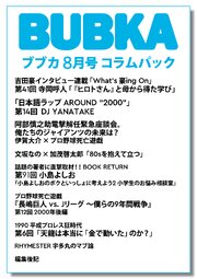 BUBKA コラムパック