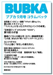 BUBKA コラムパック 2609巻