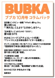 BUBKA コラムパック 2610巻