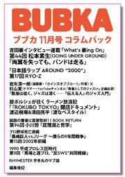 BUBKA コラムパック 2611巻
