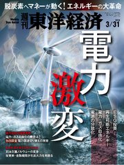 週刊東洋経済 2018年3月31日号