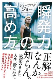 瞬発力の高め方