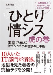 「ひとり情シス」虎の巻