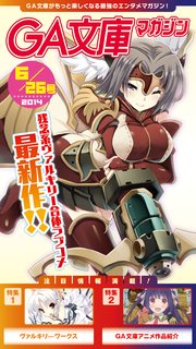 GA文庫マガジン 2014年6月26日号