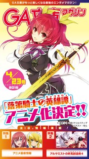 GA文庫マガジン 2015年4月23日号