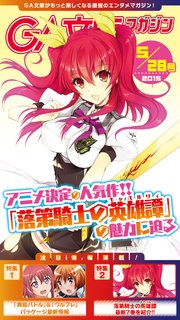 GA文庫マガジン 2015年5月28日号
