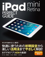 iPad mini Retina PERFECT GUIDE