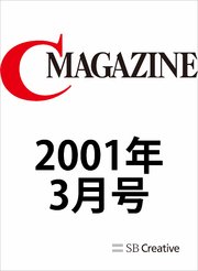 月刊C MAGAZINE 2001年3月号