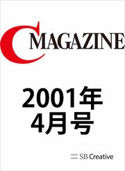 月刊C MAGAZINE 2001年4月号