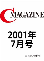 月刊C MAGAZINE 2001年7月号