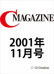 月刊C MAGAZINE 2001年11月号