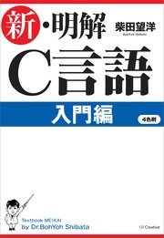 新 明解java入門 第2版 最新刊 無料試し読みなら漫画 マンガ 電子書籍のコミックシーモア