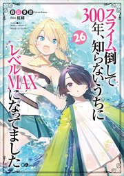 寝取り旅館 ～ドクズおじさんのネトネトしつこい美少女凌辱・ちさき編～（最新刊）｜無料漫画（マンガ）ならコミックシーモア｜大角やぎ/篠岡ほまれ