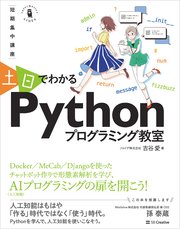 ～短期集中講座～ 土日でわかる Pythonプログラミング教室 環境づくりからWebアプリが動くまでの2日間コース