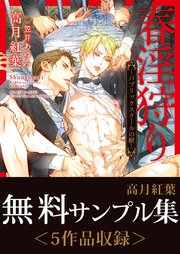 【無料】高月紅葉 作品サンプル集