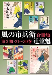 風の市兵衛【合冊版】