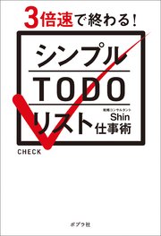 シンプルTODOリスト仕事術