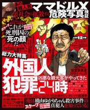 実話ナックルズ 2017年12月号[ライト版]