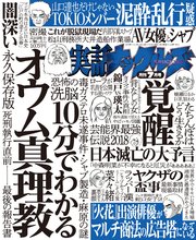 実話ナックルズ 2018年7月号[ライト版]