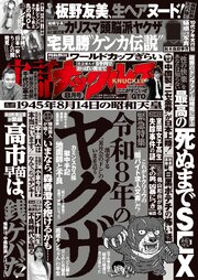 実話ナックルズ[ライト版]