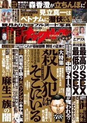 実話ナックルズ2026年10月号[ライト版]