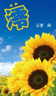 澪